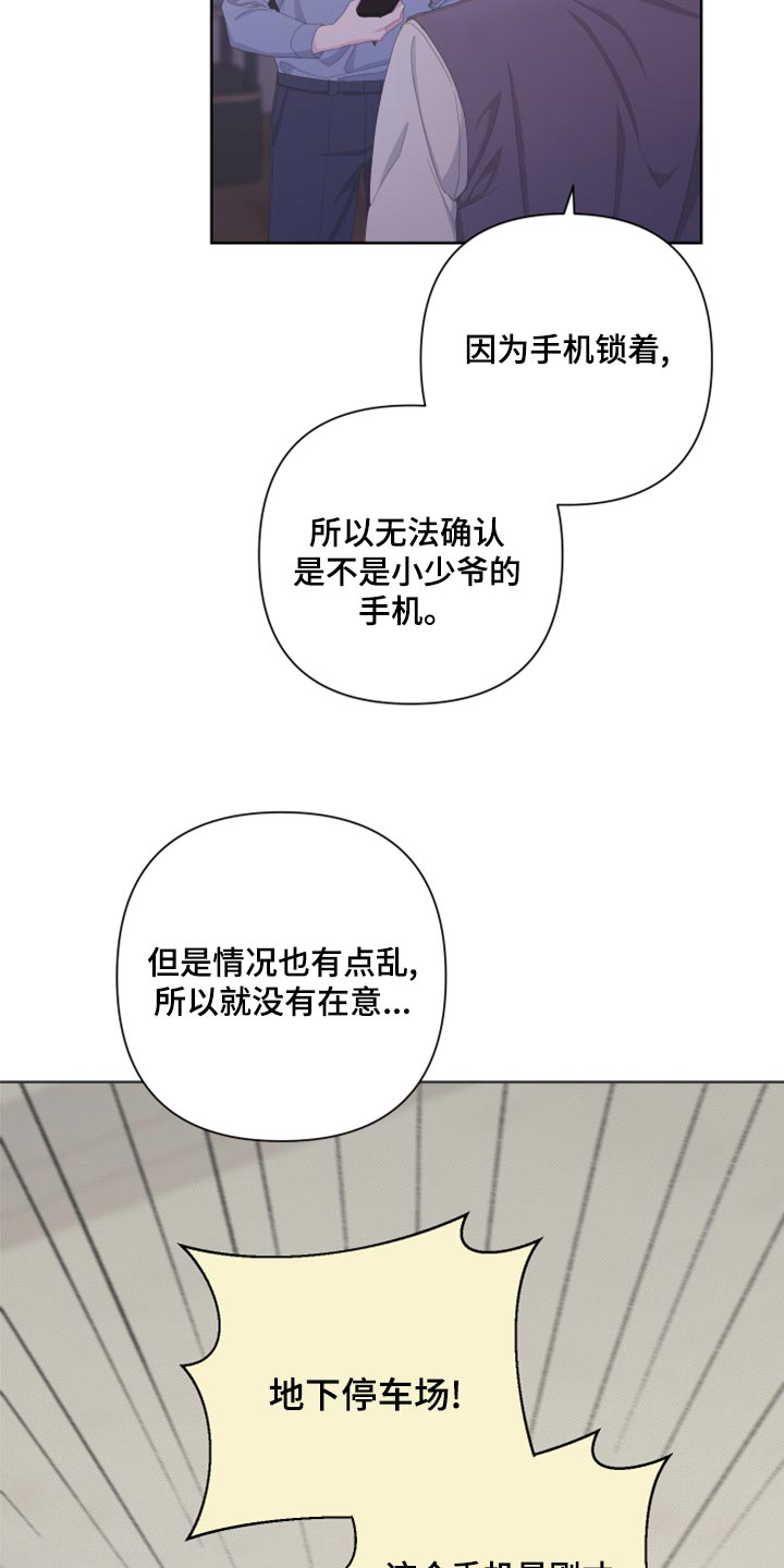 Bedeuro漫画,第123章：【第二季】不是我的手机1图