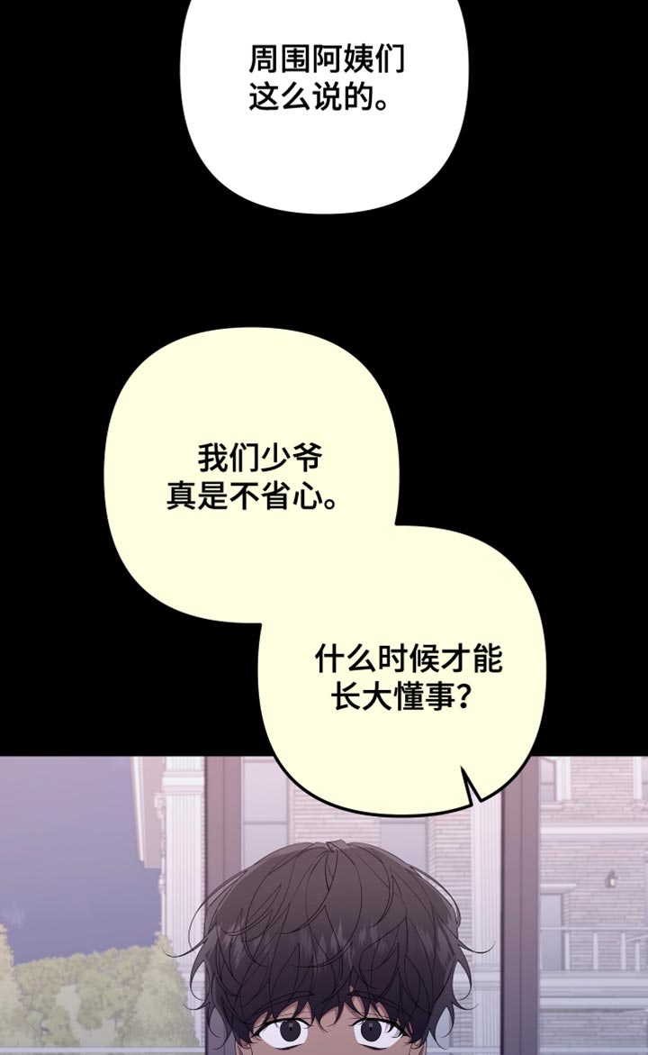 Bedeuro漫画,第160章：【第二季】从来没有哭过4图