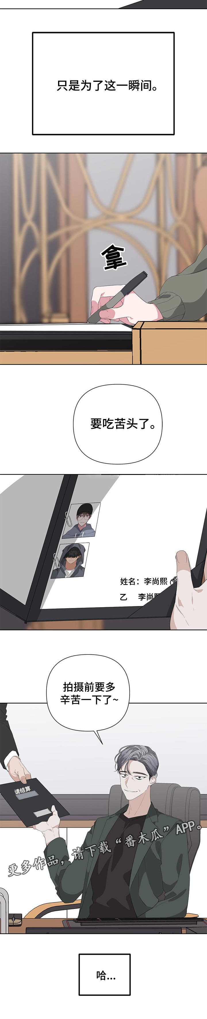 Bedeuro漫画,第27章：吃苦头5图