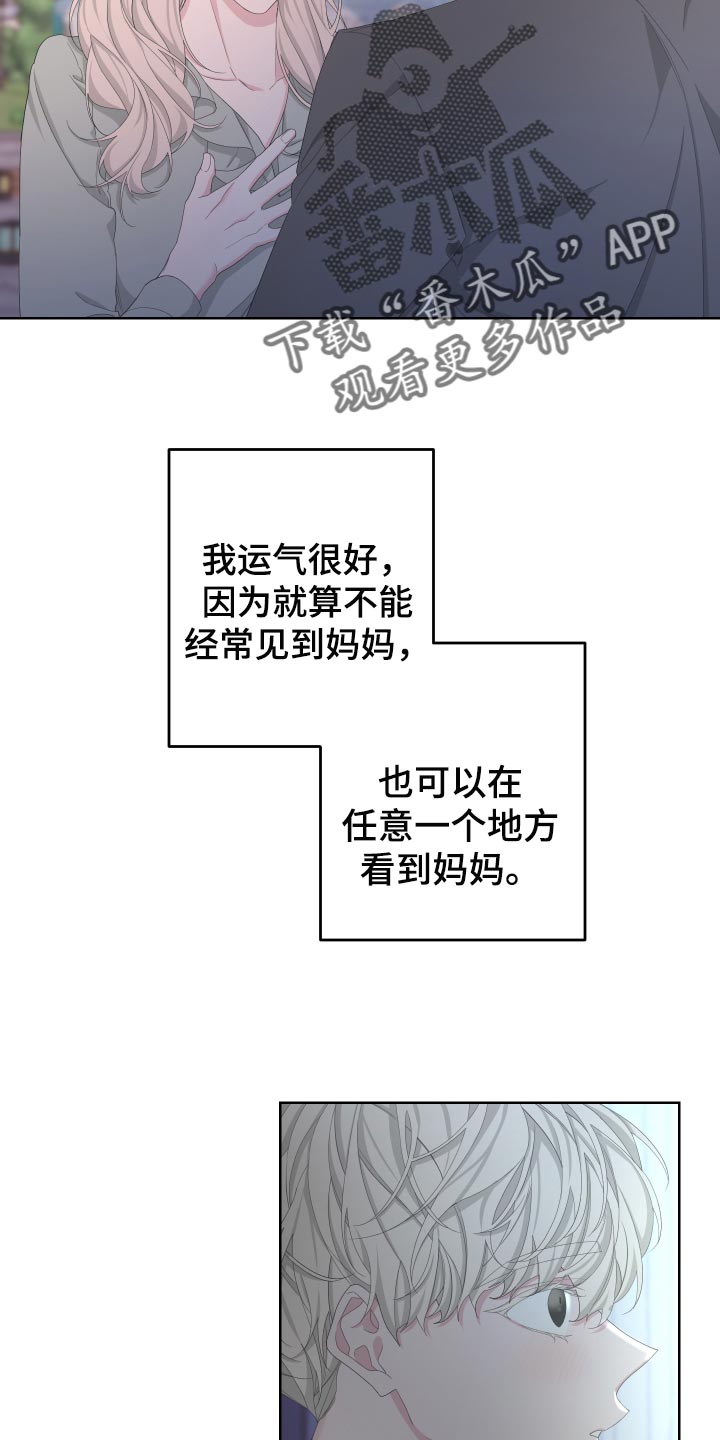 Bedeuro漫画,第125章：【第二季】旅行者1图