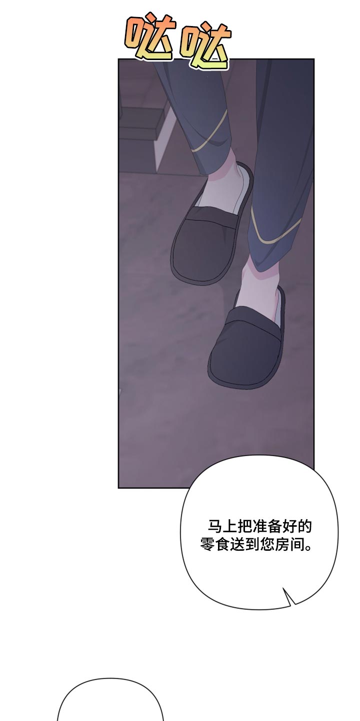 Bedeuro漫画,第123章：【第二季】不是我的手机4图