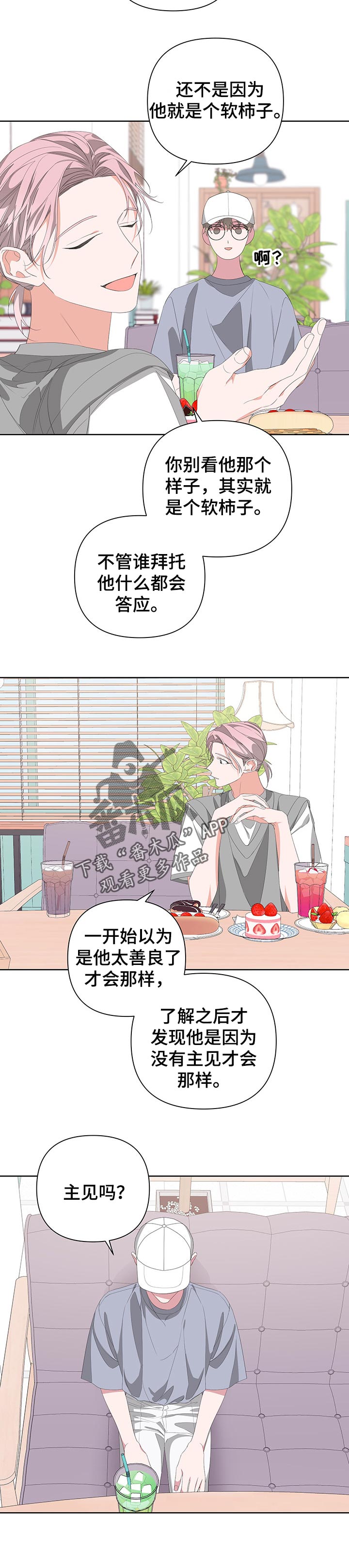 Bedeuro漫画,第58章：没有主见5图