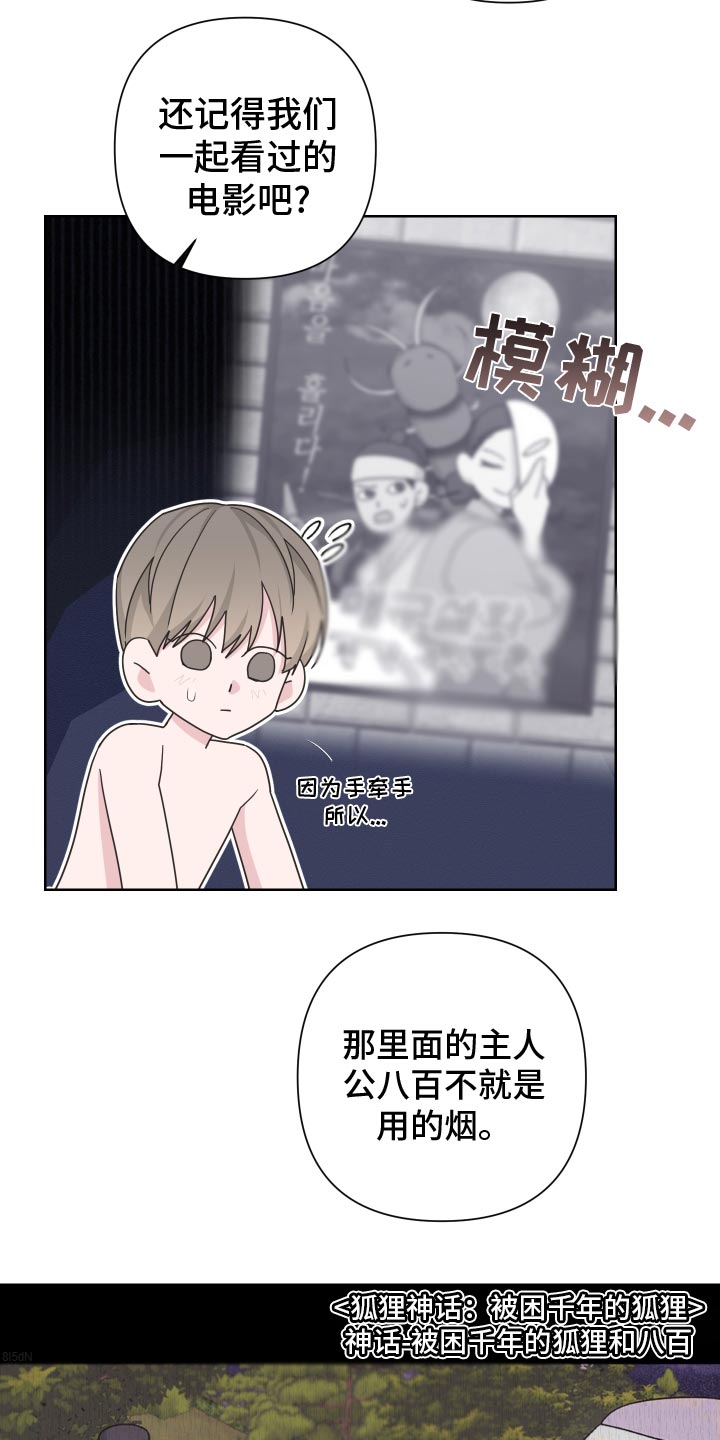 Bedeuro漫画,第127章：【第二季】因为想念3图