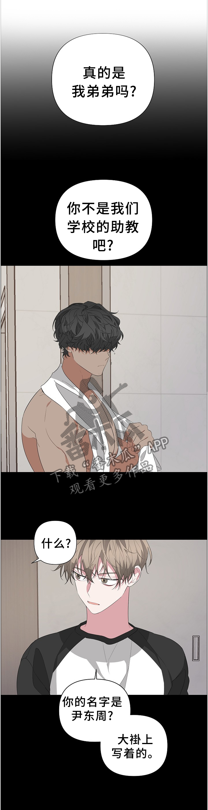 Bedeuro漫画,第22章：牵扯3图