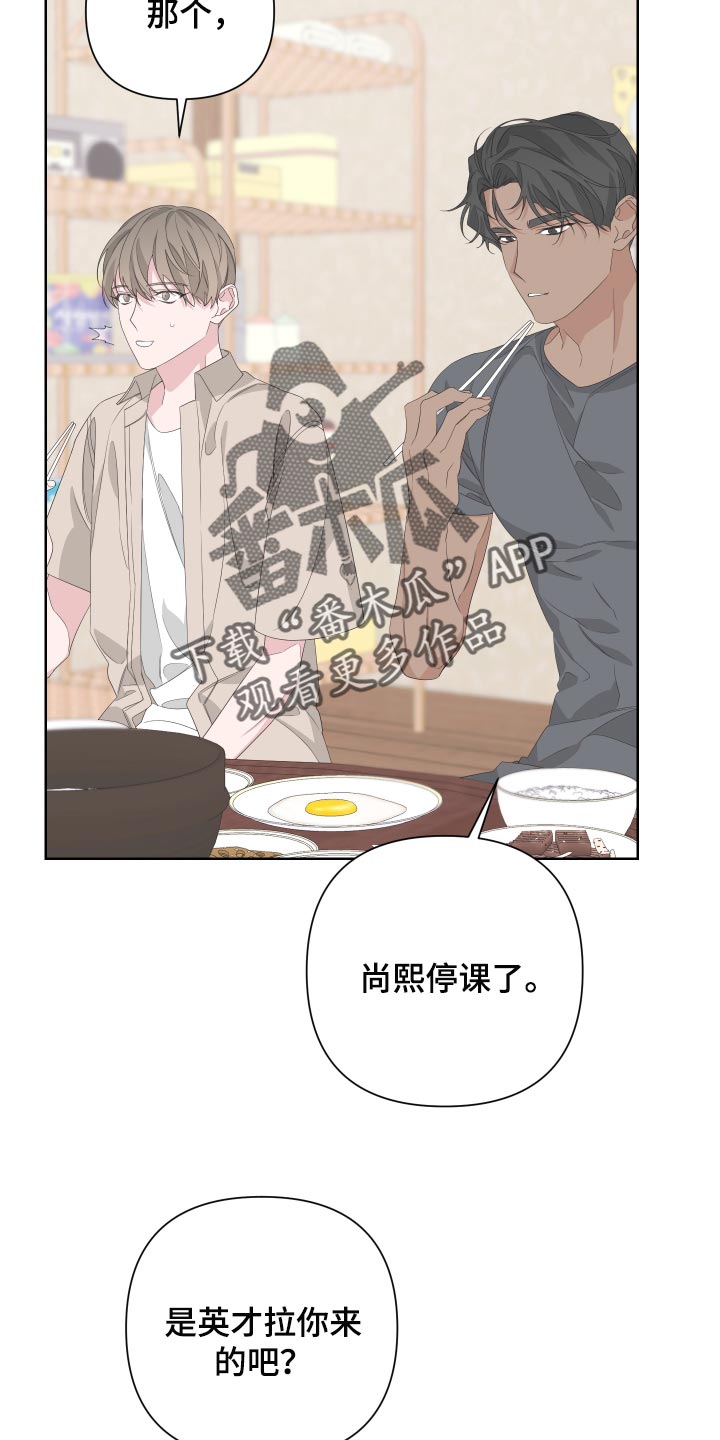 Bedeuro漫画,第77章：【第二季】是朋友3图