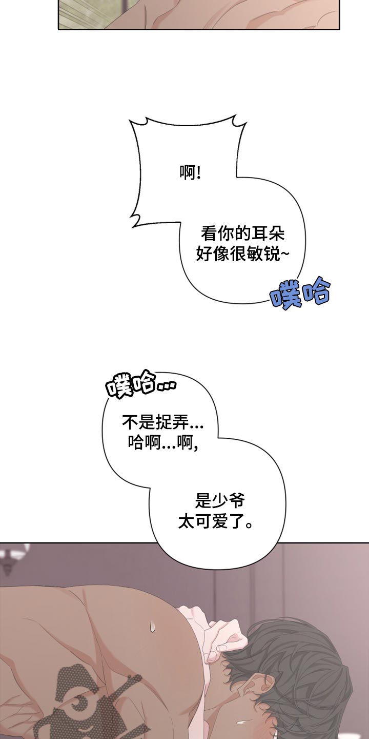Bedeuro漫画,第121章：【第二季】不要叫我少爷4图