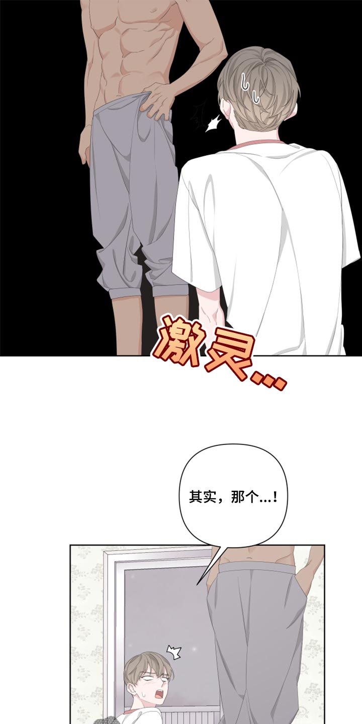 Bedeuro漫画,第97章：【第二季】好奇4图