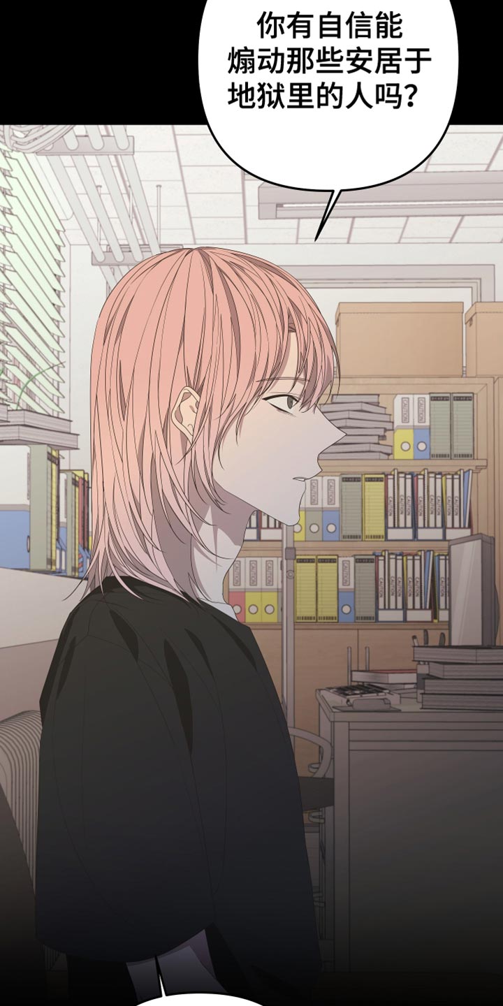 Bedeuro漫画,第146章：【第二季】我去不了4图