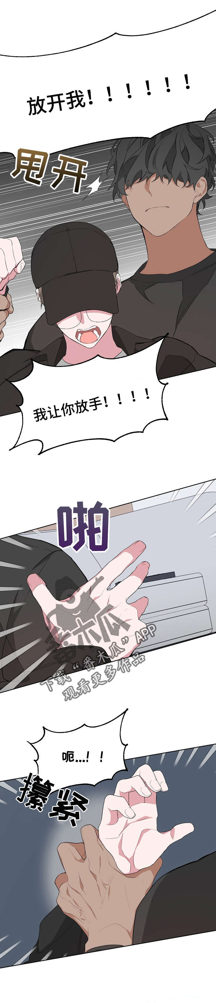 Bedeuro漫画,第10章：喜欢他吧3图