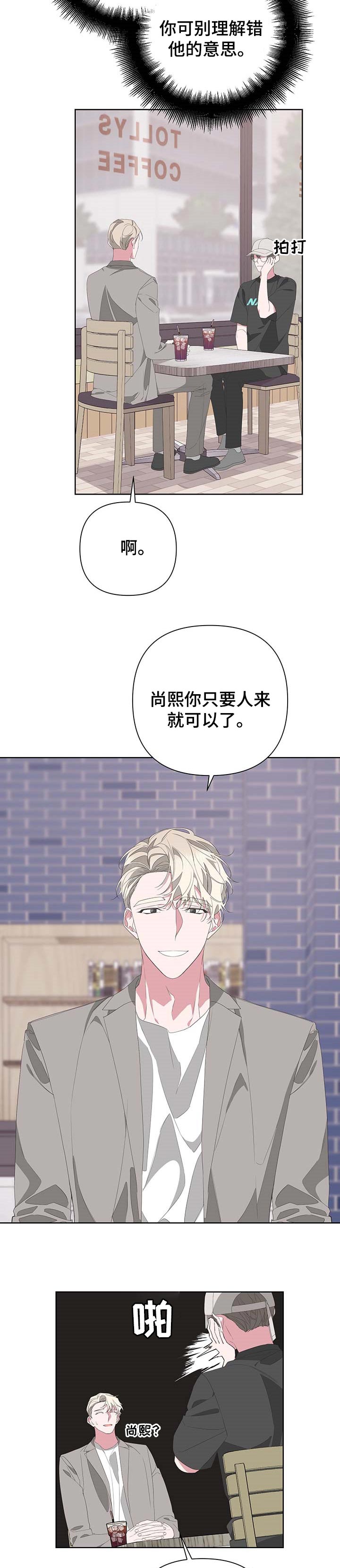 Bedeuro漫画,第67章：小手段4图