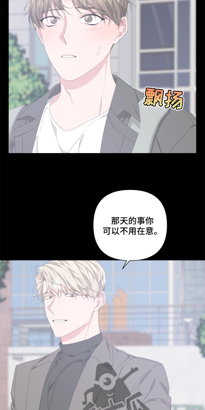 Bedeuro漫画,第85章：【第二季】一点都不搞笑1图