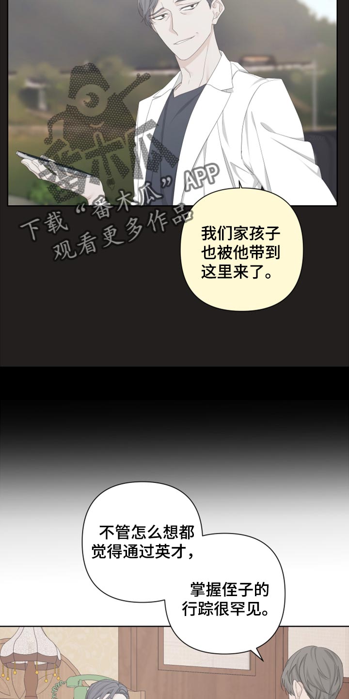Bedeuro漫画,第101章：【第二季】可笑4图