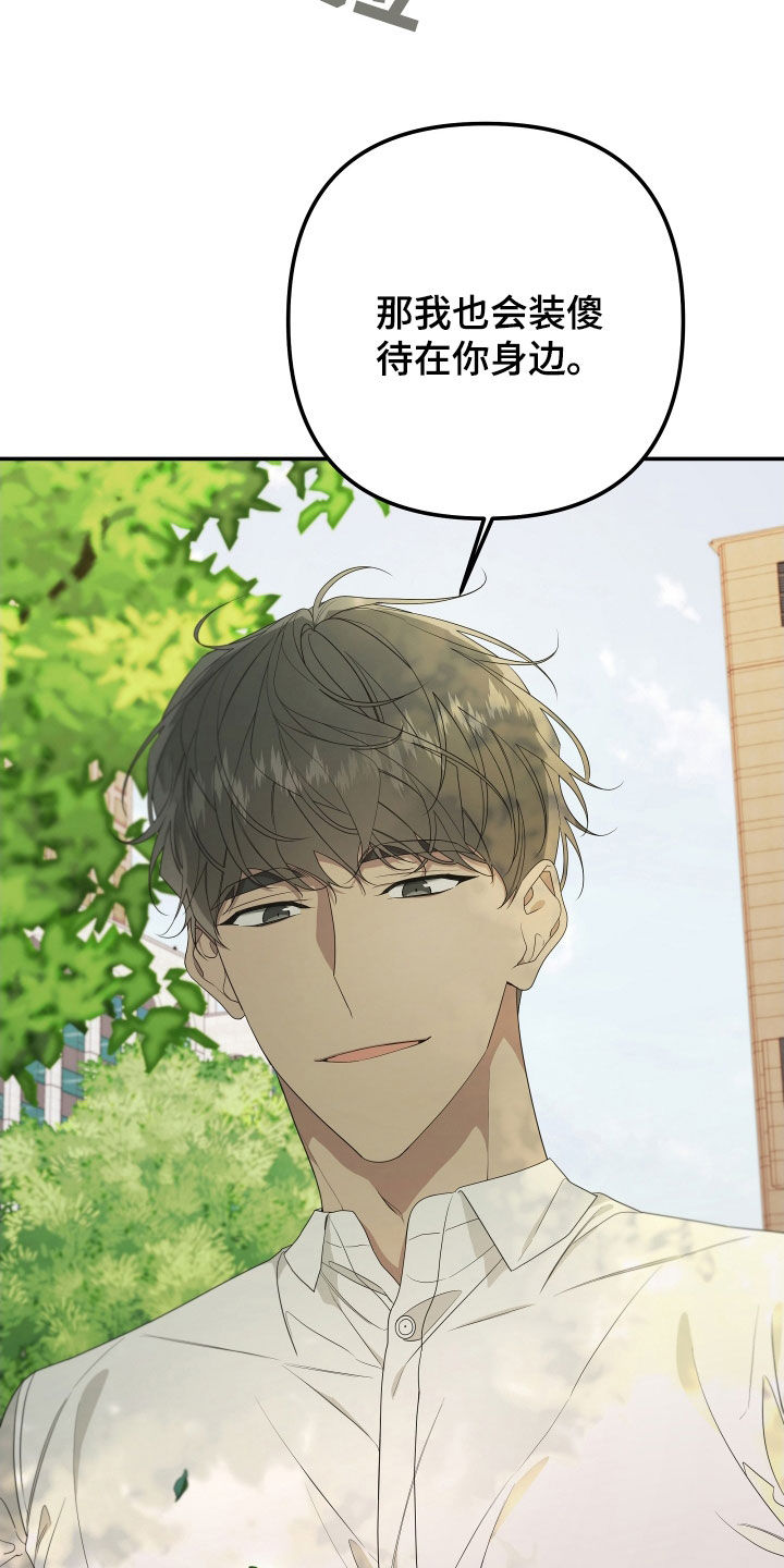 Bedeuro漫画,第157章：【第二季】不再逃跑1图