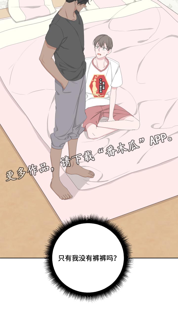 Bedeuro漫画,第96章：【第二季】换一下衣服2图
