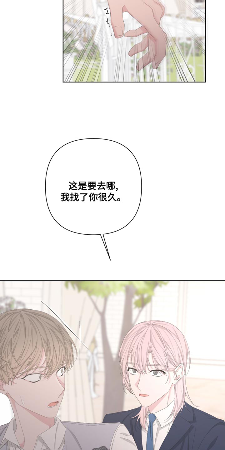 Bedeuro漫画,第130章：【第二季】毁了我的人生1图