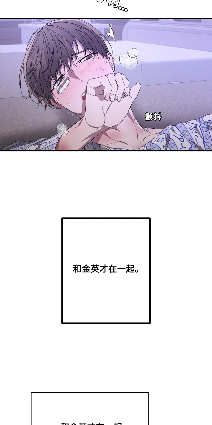 Bedeuro漫画,第180章：【第二季】不懂我的心3图