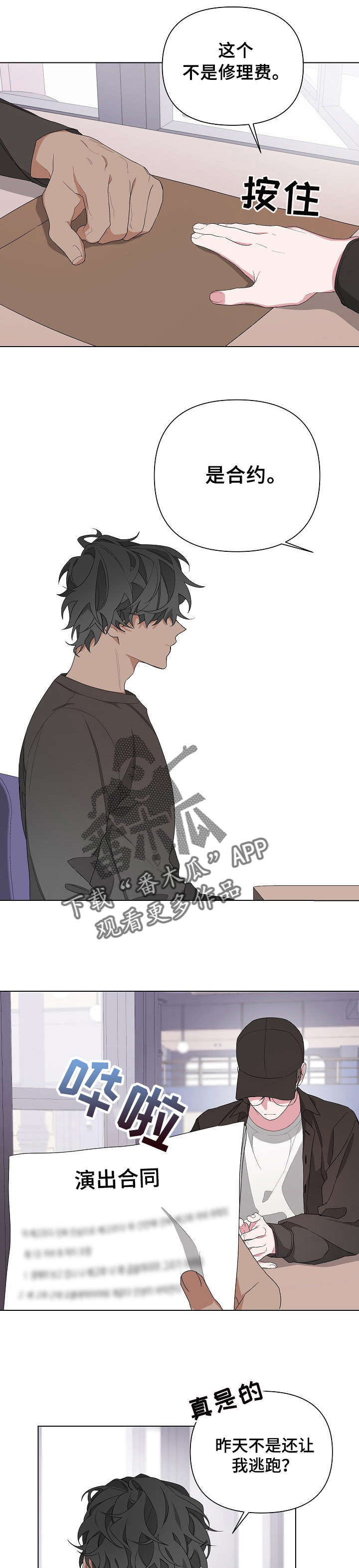 Bedeuro漫画,第8章：合约1图