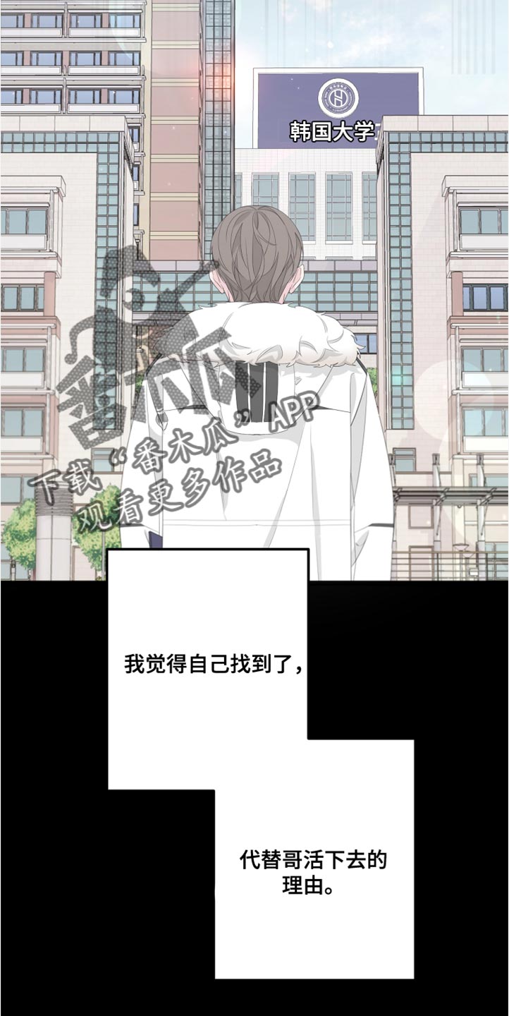 Bedeuro漫画,第148章：【第二季】活下去的理由1图