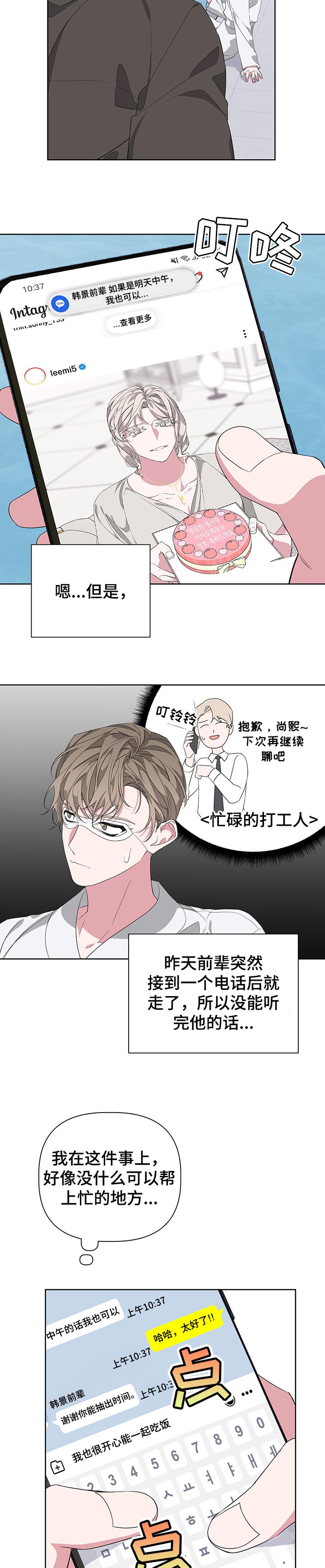 Bedeuro漫画,第47章：动机不纯的样子2图