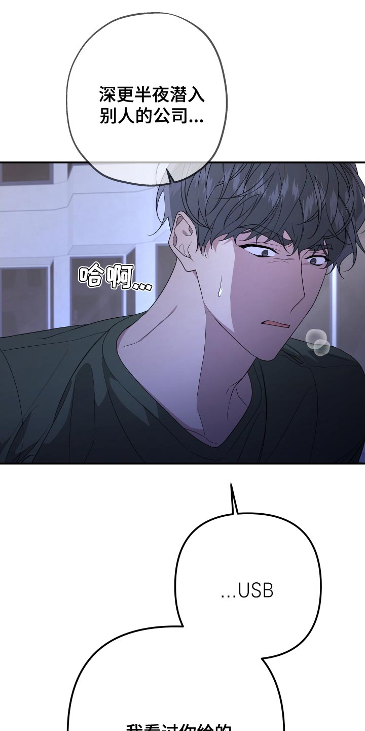 Bedeuro漫画,第169章：【第二季】以前的搭档3图