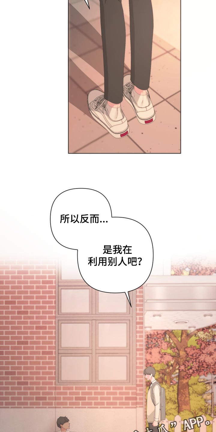 Bedeuro漫画,第111章：【第二季】利用5图