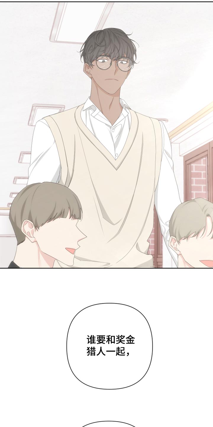 Bedeuro漫画,第109章：【第二季】瓜分奖金2图