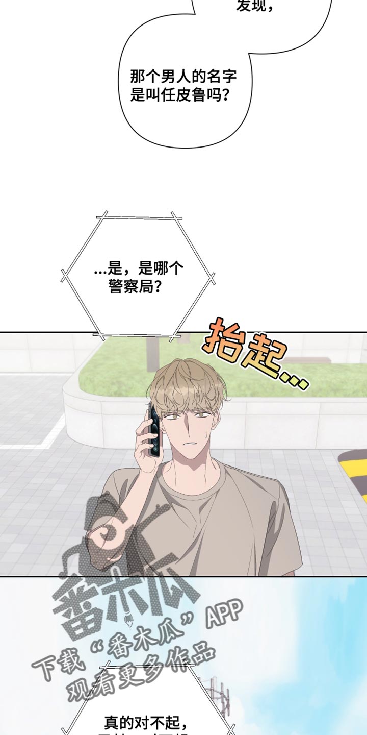 Bedeuro漫画,第141章：【第二季】自杀4图