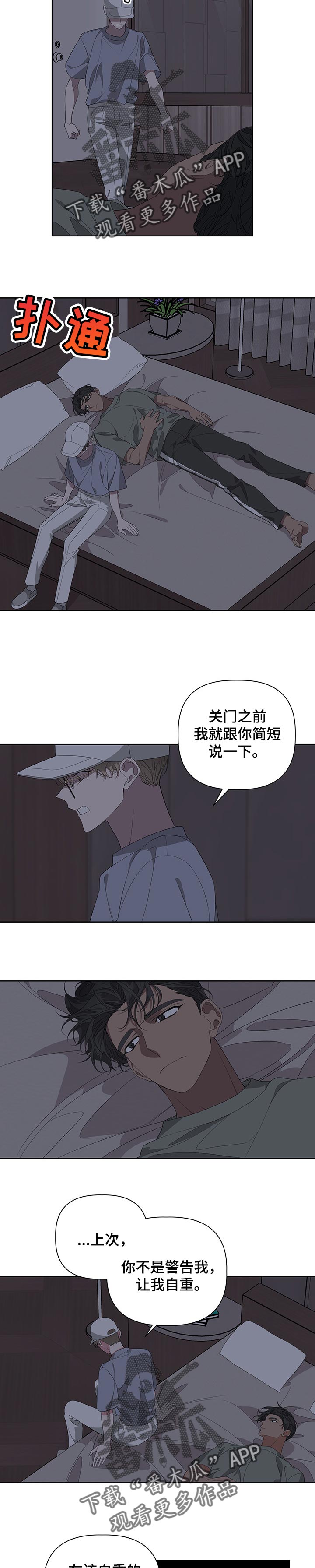 Bedeuro漫画,第52章：得赶紧出去2图