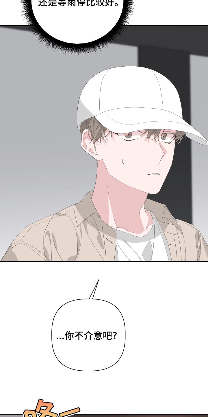 Bedeuro漫画,第73章：【第二季】下大雨2图
