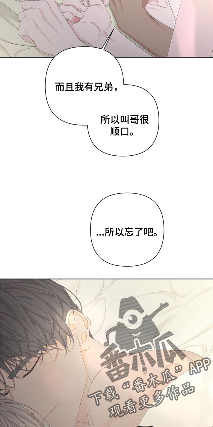 Bedeuro漫画,第108章：【第二季】顺口5图