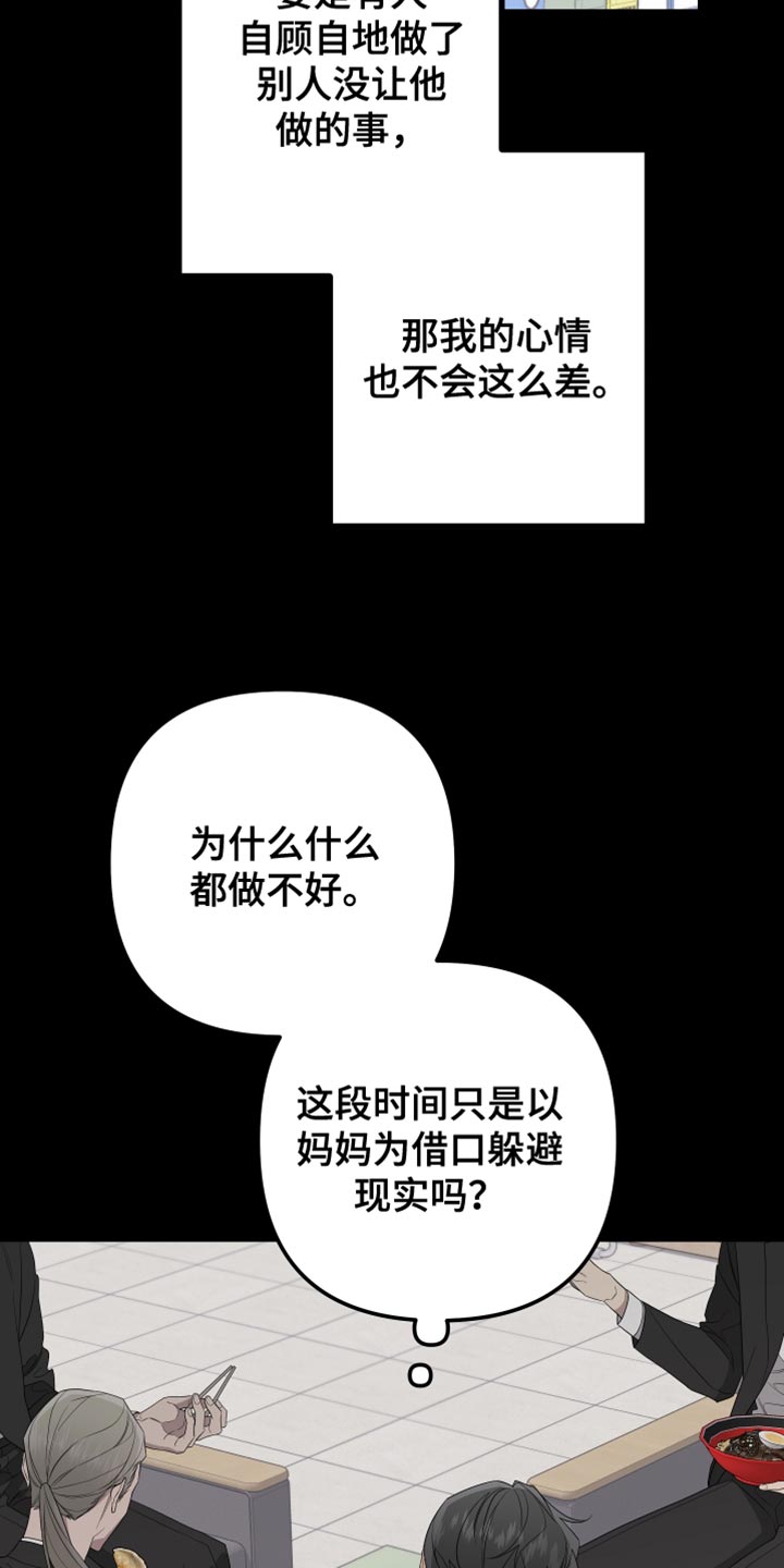 Bedeuro漫画,第165章：【第二季】不期待任何人4图