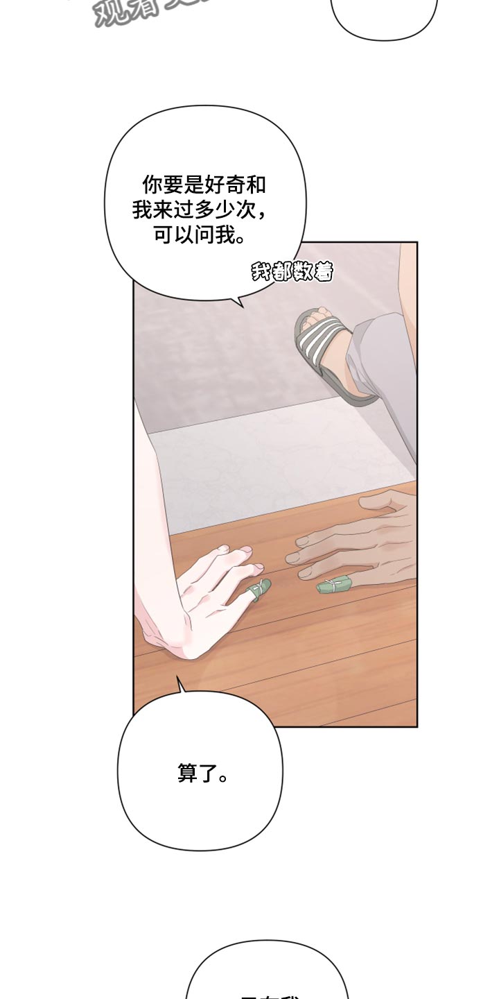 Bedeuro漫画,第95章：【第二季】不想你误会3图