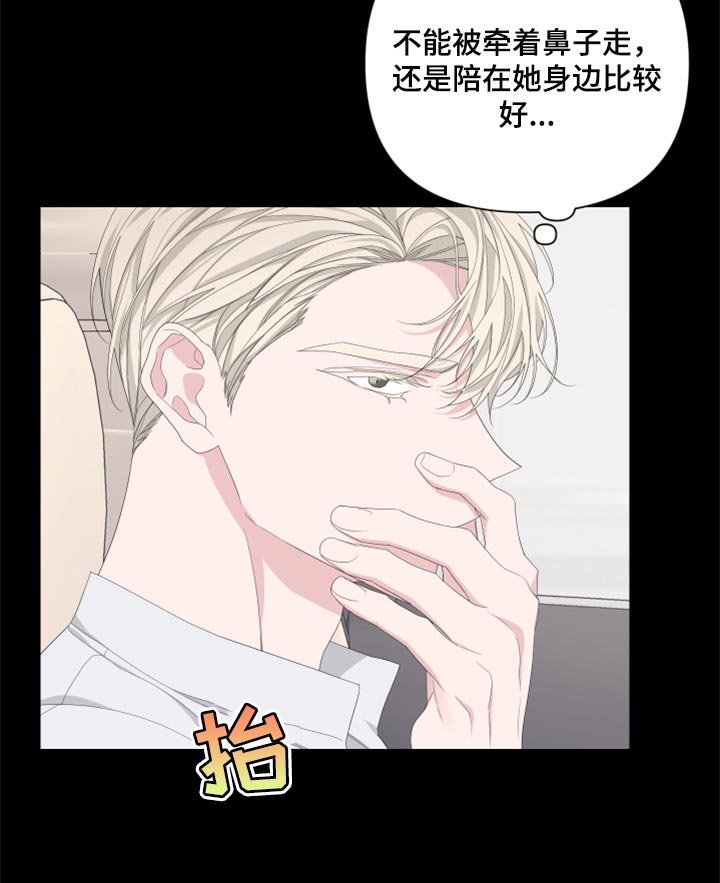 Bedeuro漫画,第92章：【第二季】只是想多了吧5图