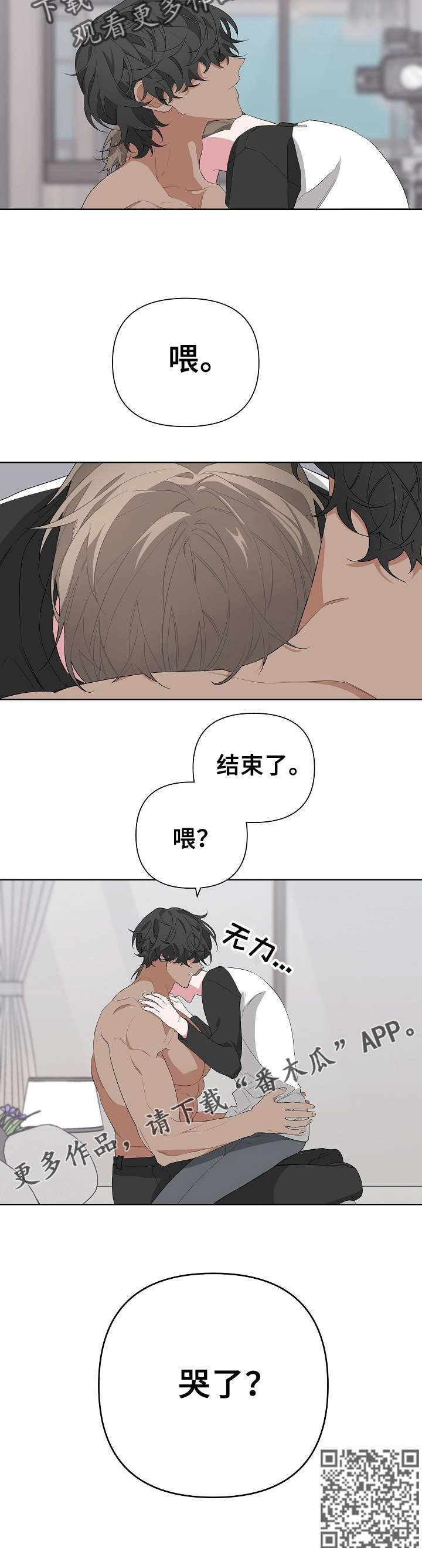 Bedeuro漫画,第20章：哭了吗1图