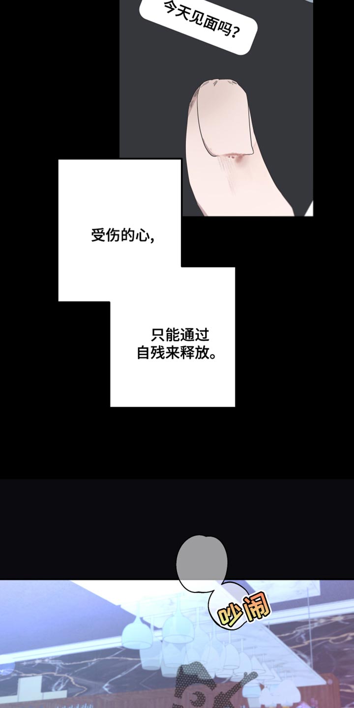 Bedeuro漫画,第149章：【第二季】受伤的心5图