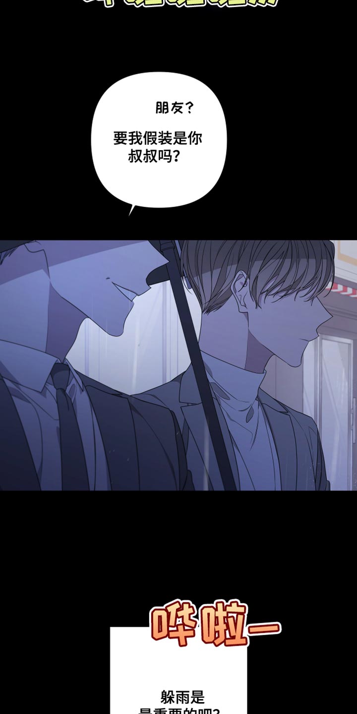 Bedeuro漫画,第150章：【第二季】戴上面具2图