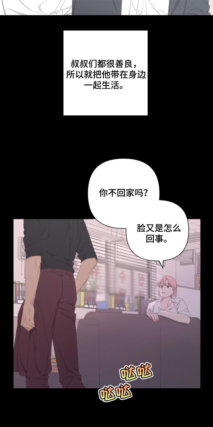 Bedeuro漫画,第98章：【第二季】离家出走5图
