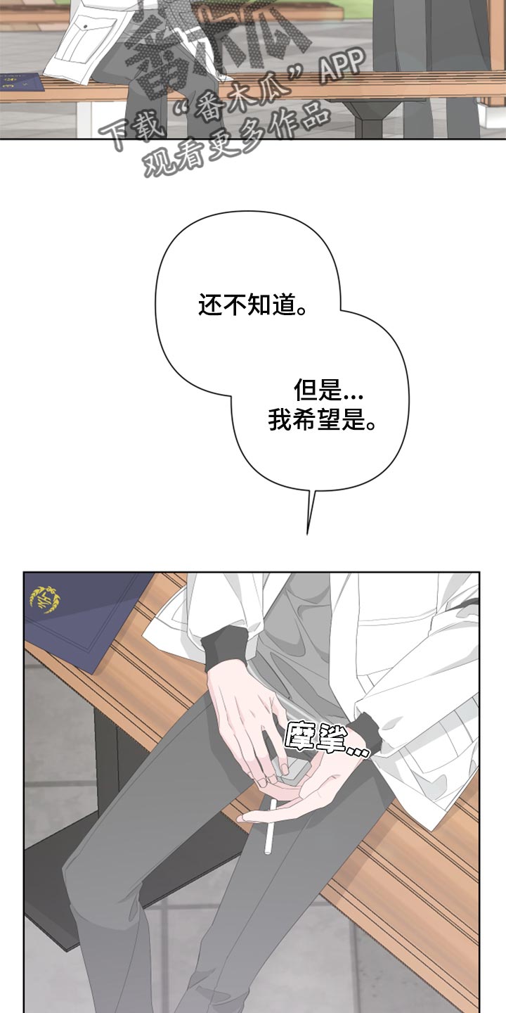 Bedeuro漫画,第81章：【第二季】借火3图