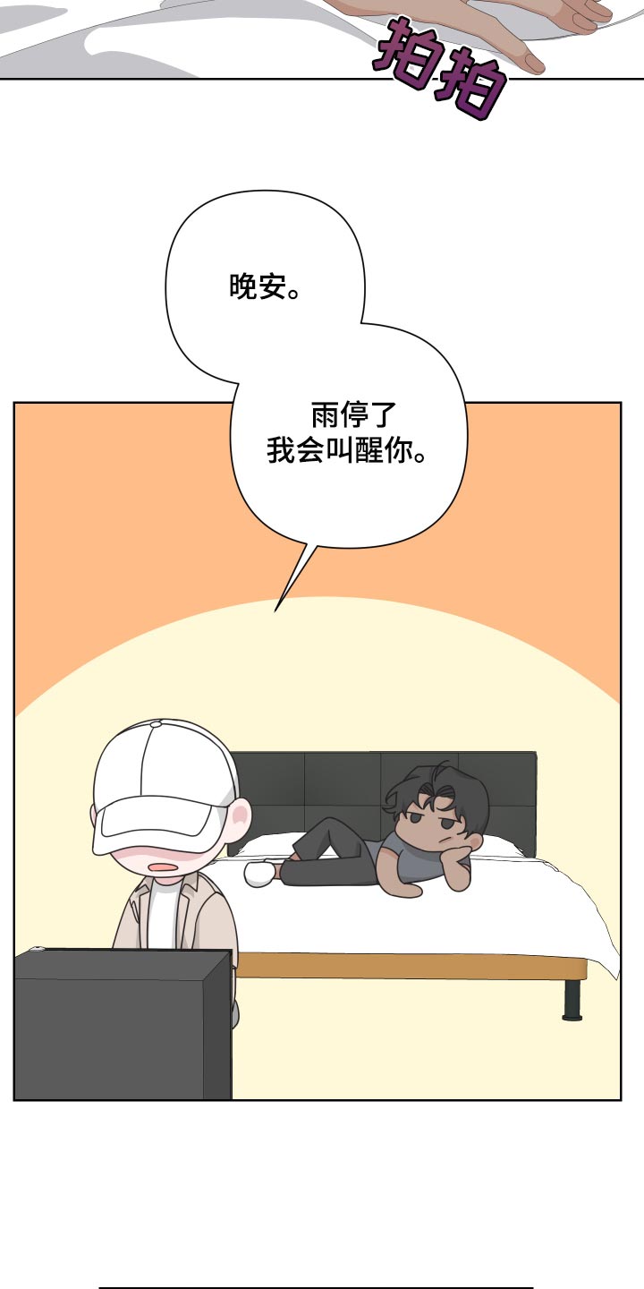 Bedeuro漫画,第73章：【第二季】下大雨2图