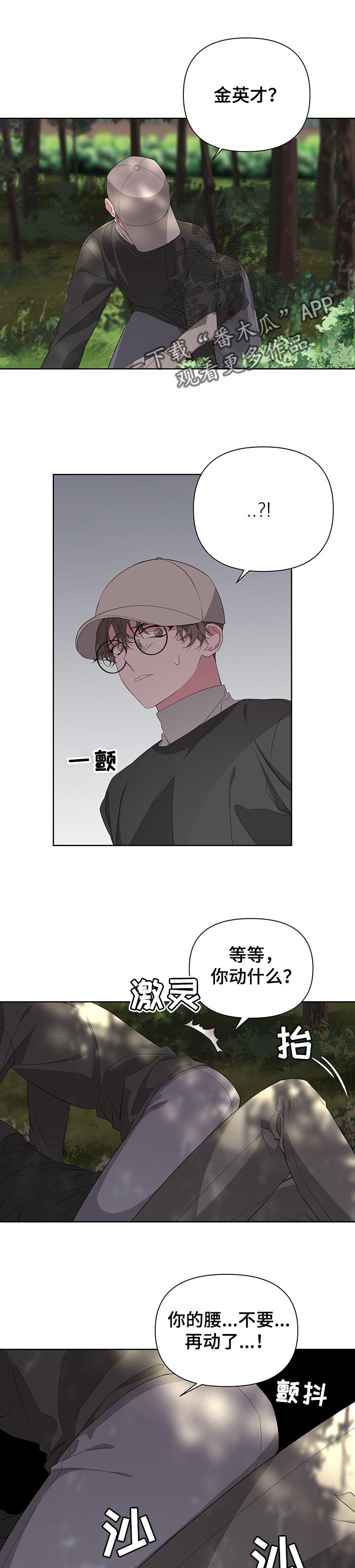 Bedeuro漫画,第44章：打我一拳1图