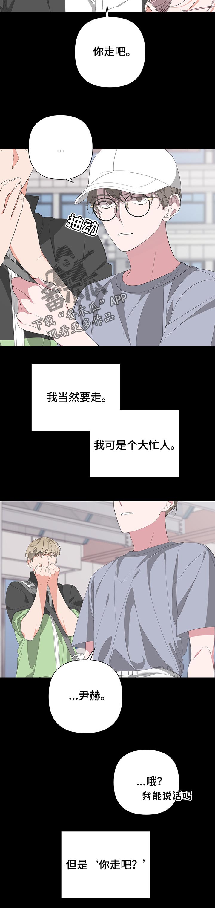 Bedeuro漫画,第57章：你走吧5图