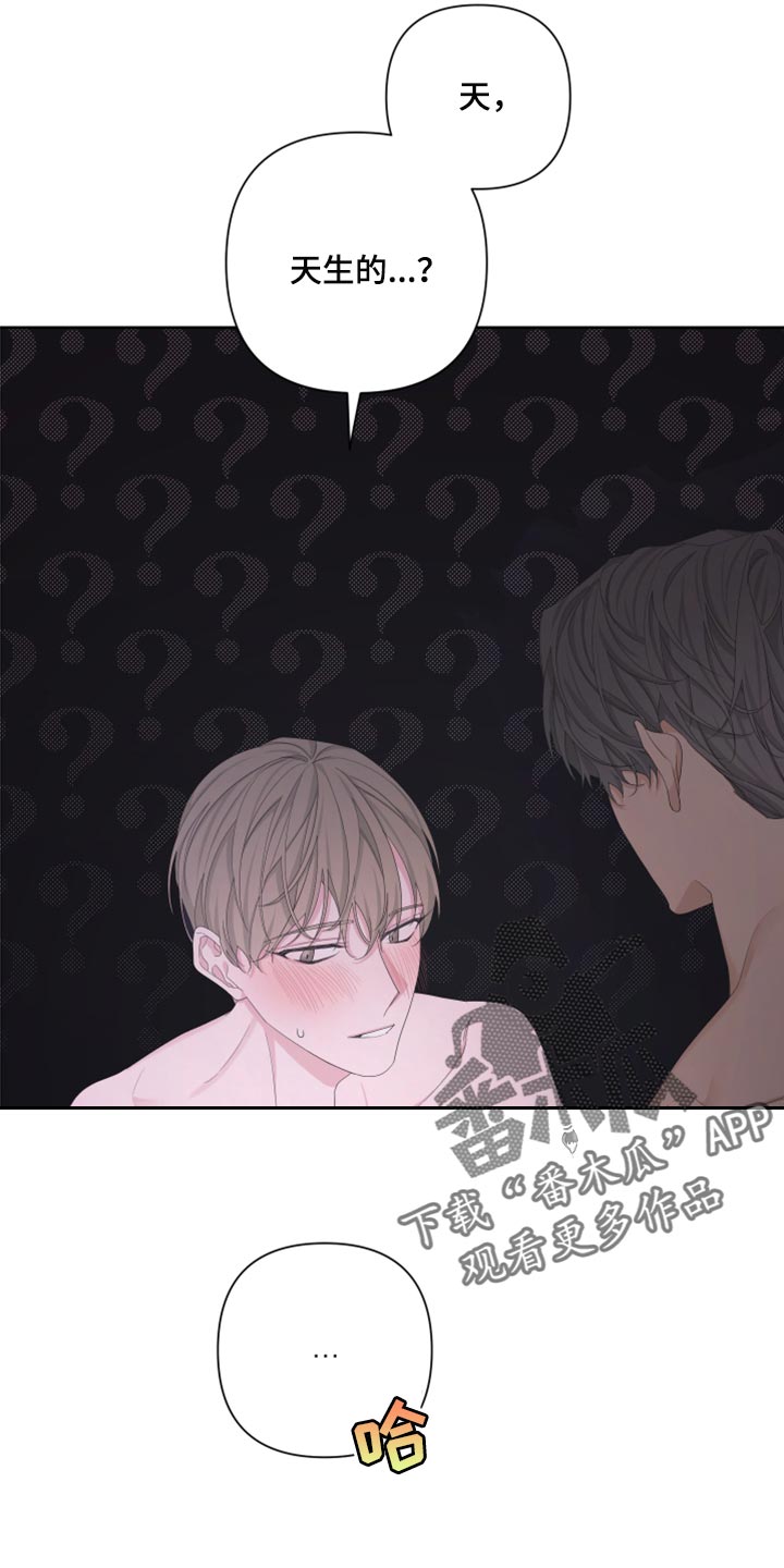 Bedeuro漫画,第106章：【第二季】天生的3图