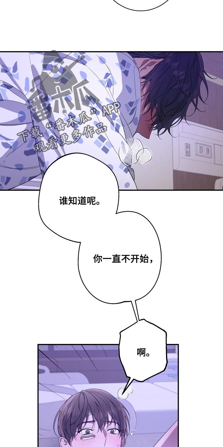 Bedeuro漫画,第180章：【第二季】不懂我的心1图