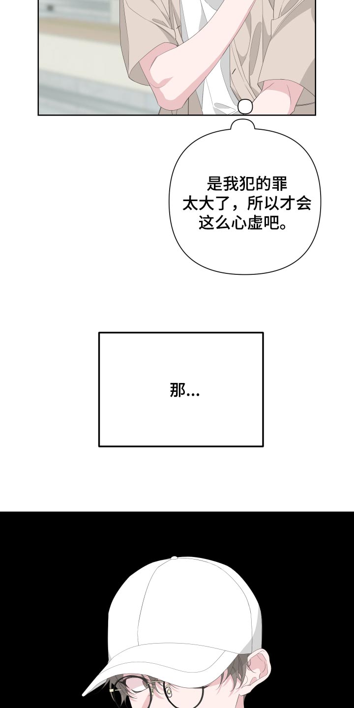 Bedeuro漫画,第72章：【第二季】和我一起去度假3图
