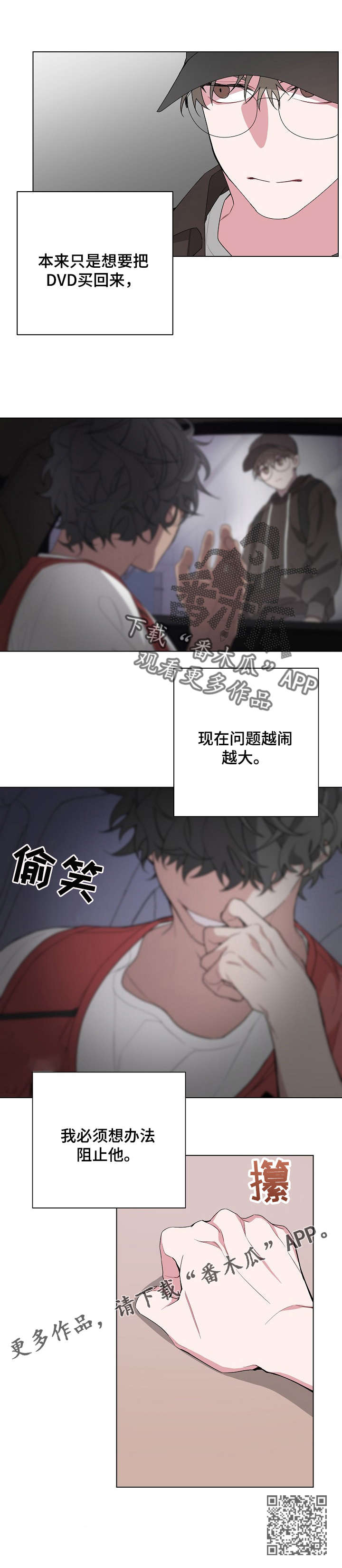Bedeuro漫画,第7章：后悔4图