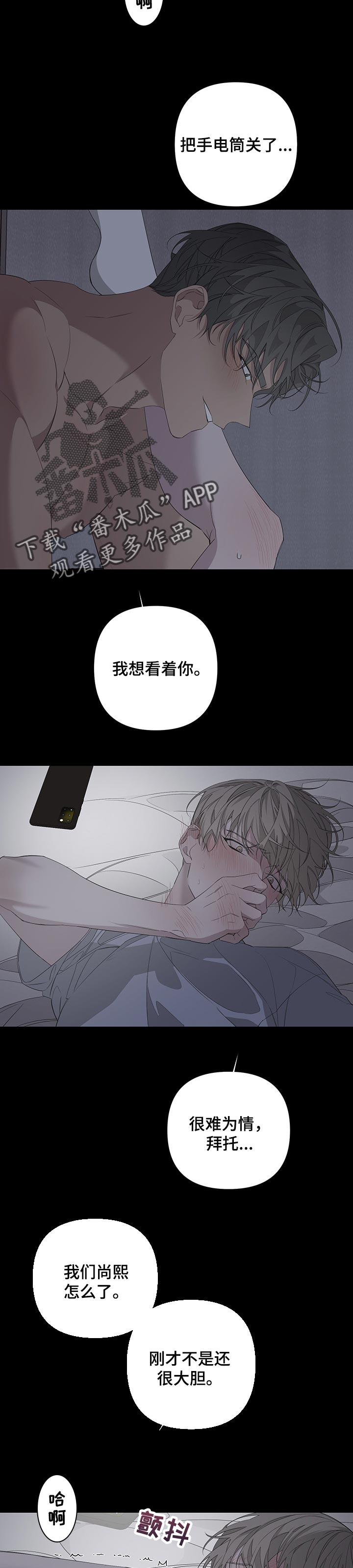 Bedeuro漫画,第55章：撒娇3图