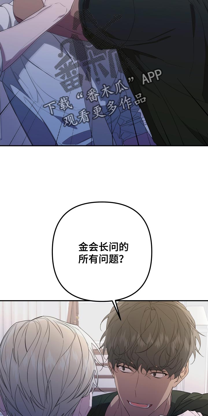 Bedeuro漫画,第168章：【第二季】想见见他4图