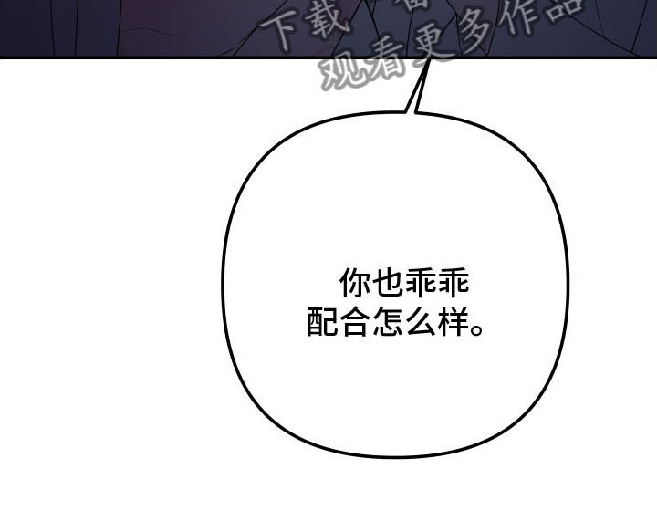 Bedeuro漫画,第171章：【第二季】乖乖听话4图