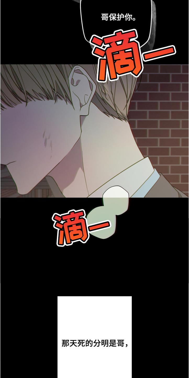 Bedeuro漫画,第148章：【第二季】活下去的理由5图