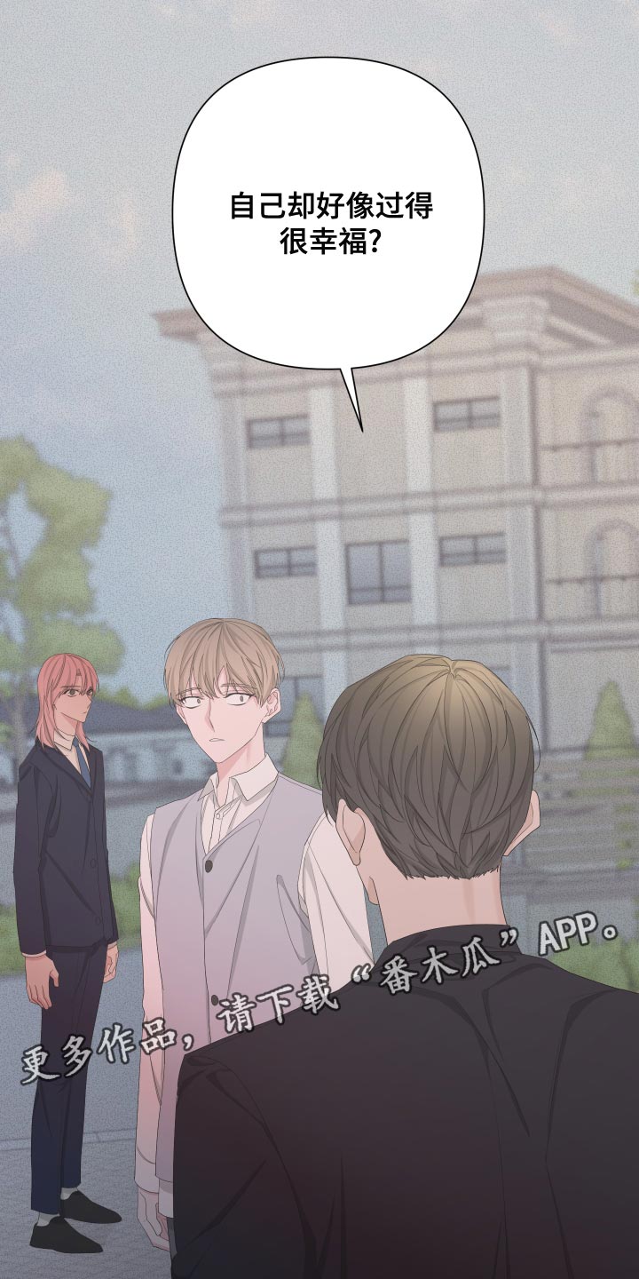 Bedeuro漫画,第130章：【第二季】毁了我的人生5图